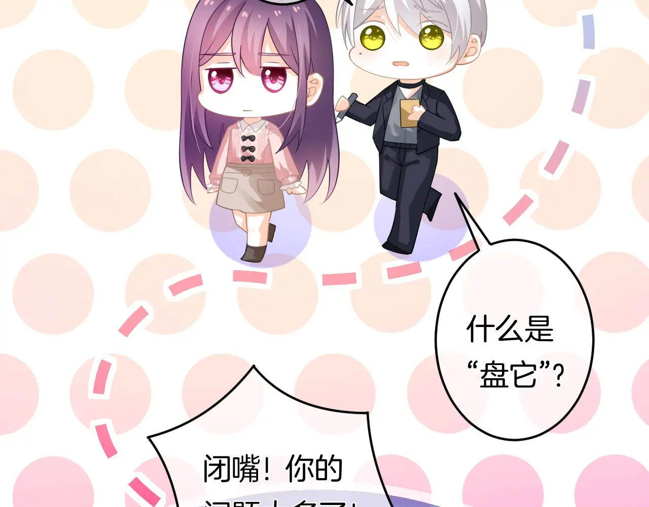 第12话 我是你的备胎吗？37