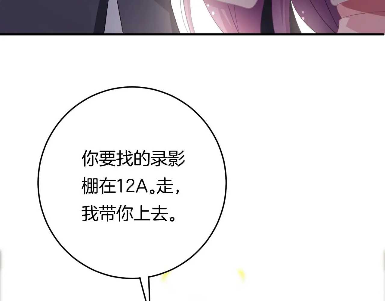 第13话 看破她的伪装77