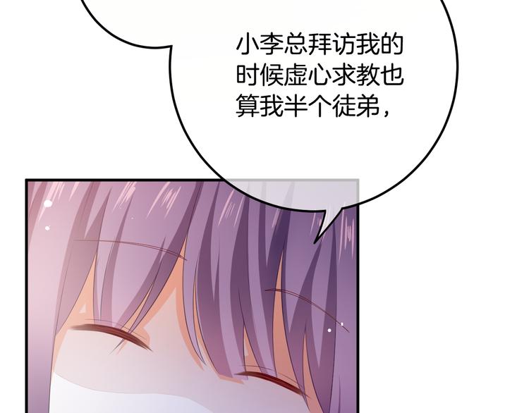 第3话 心跳不已的量尺寸任务78