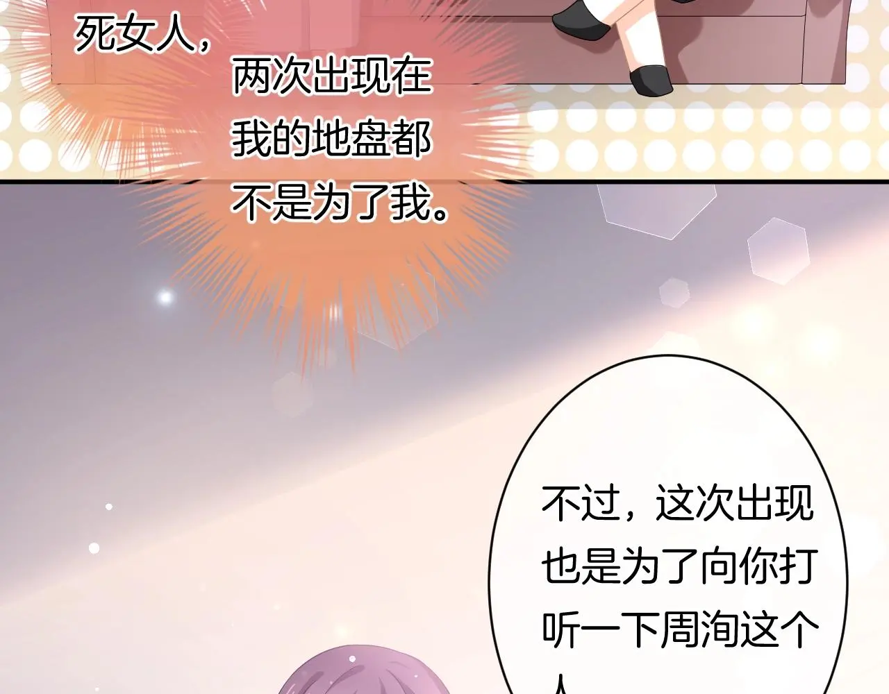 第16话 你在意别的男人？78