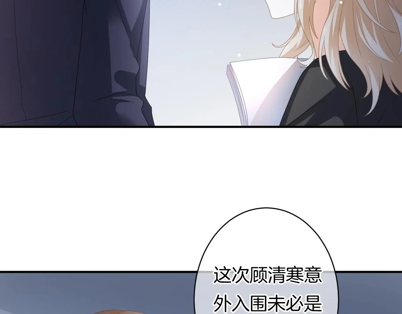 第16话 你在意别的男人？100