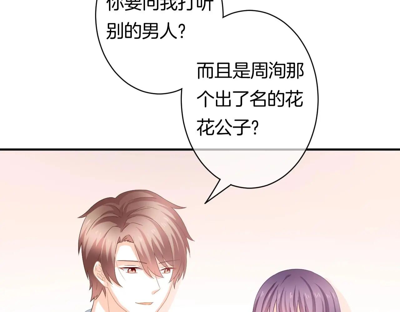 第16话 你在意别的男人？81