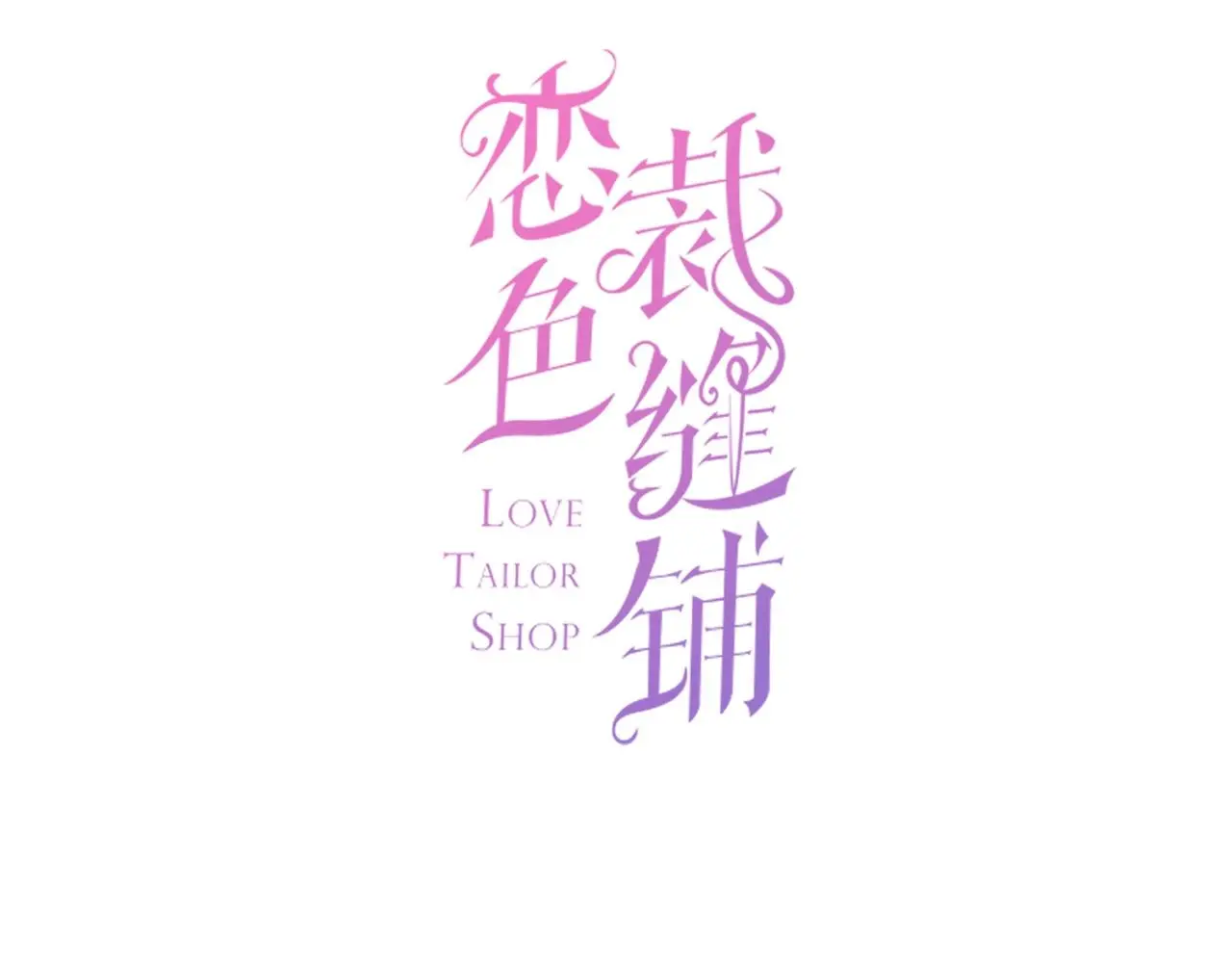 第25话 被淘汰了？！2