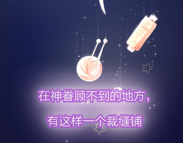 序章 裁缝少女的恋色逆袭2