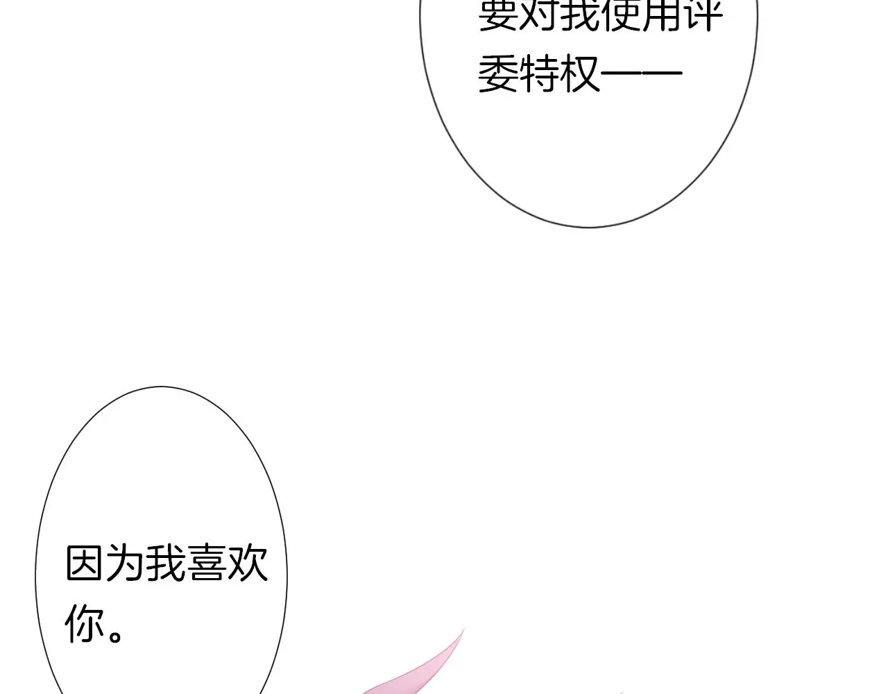 第19话 我喜欢你！97
