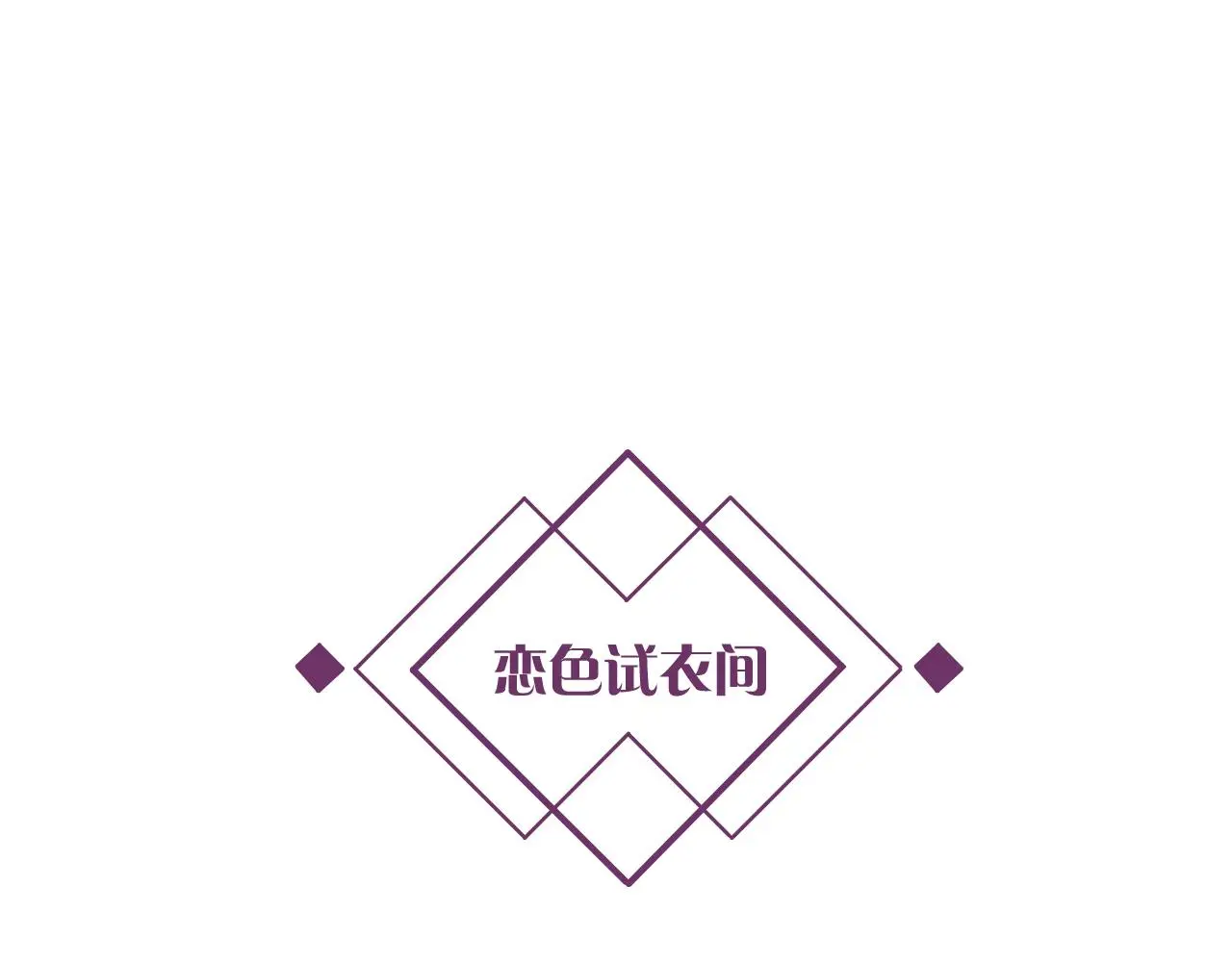 第22话 不愧是我看中的女人120