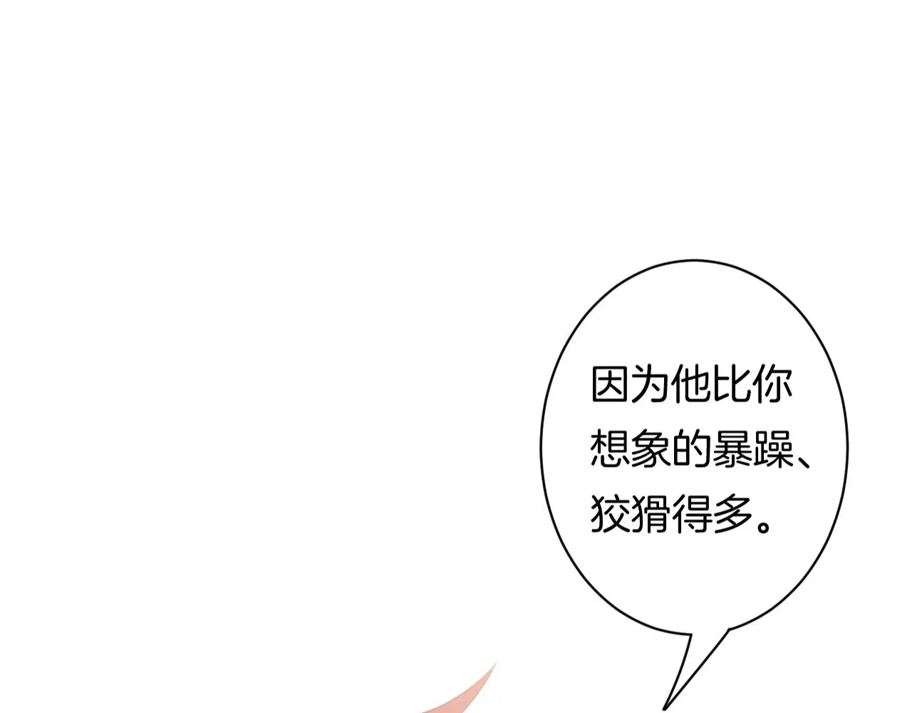 第16话 你在意别的男人？85