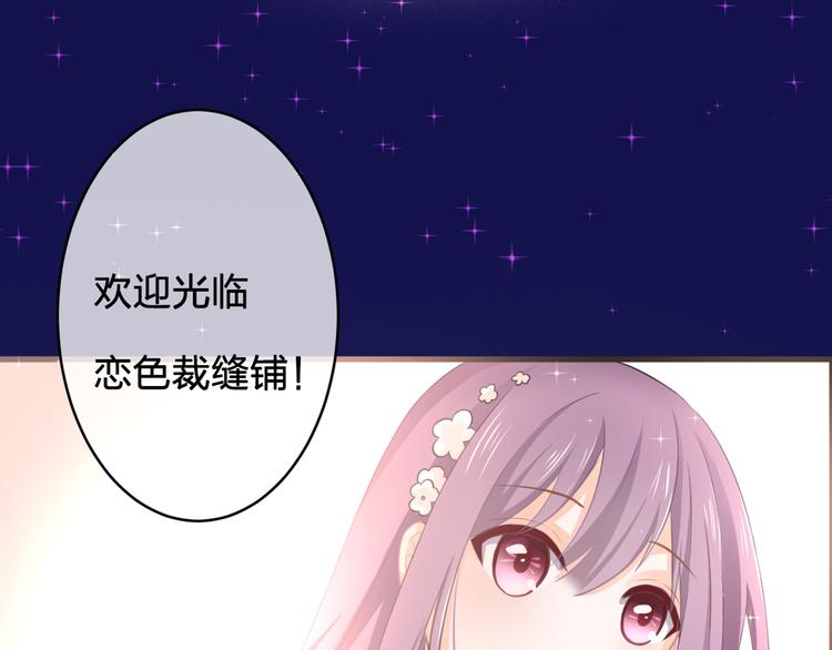 序章 裁缝少女的恋色逆袭7