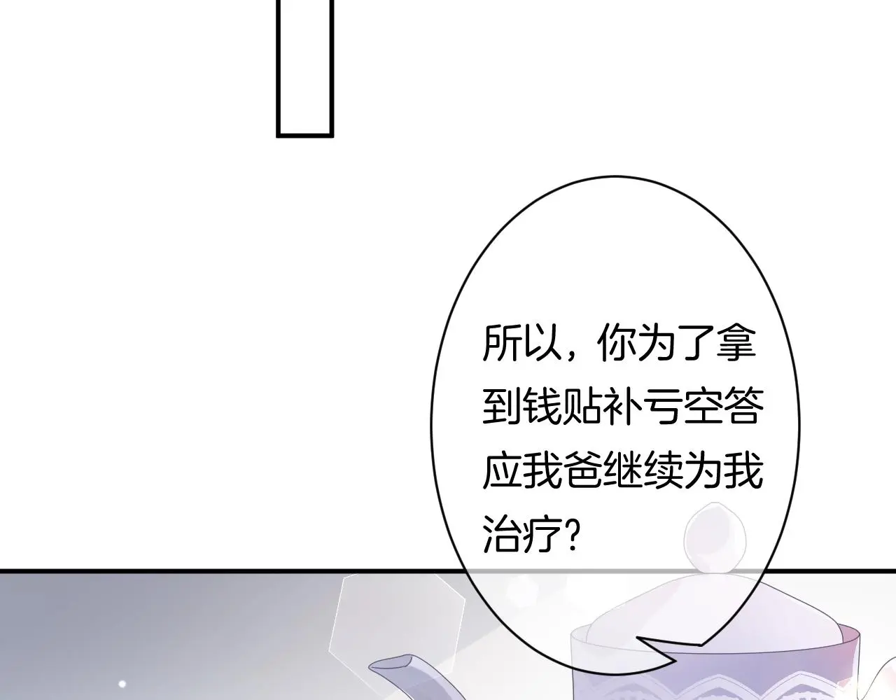 第16话 你在意别的男人？75