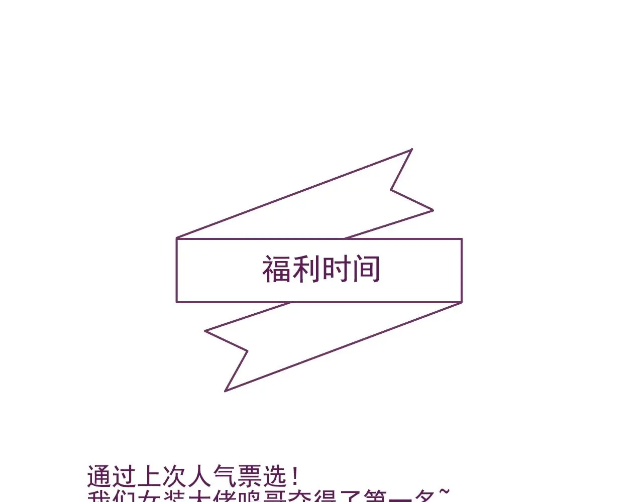 第18话 他可是男人啊！98