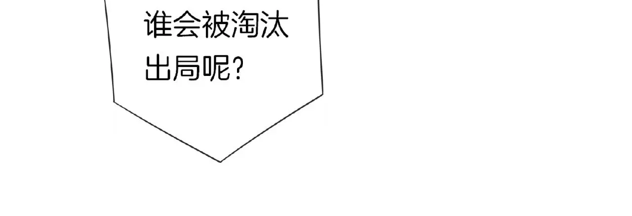第25话 被淘汰了？！93