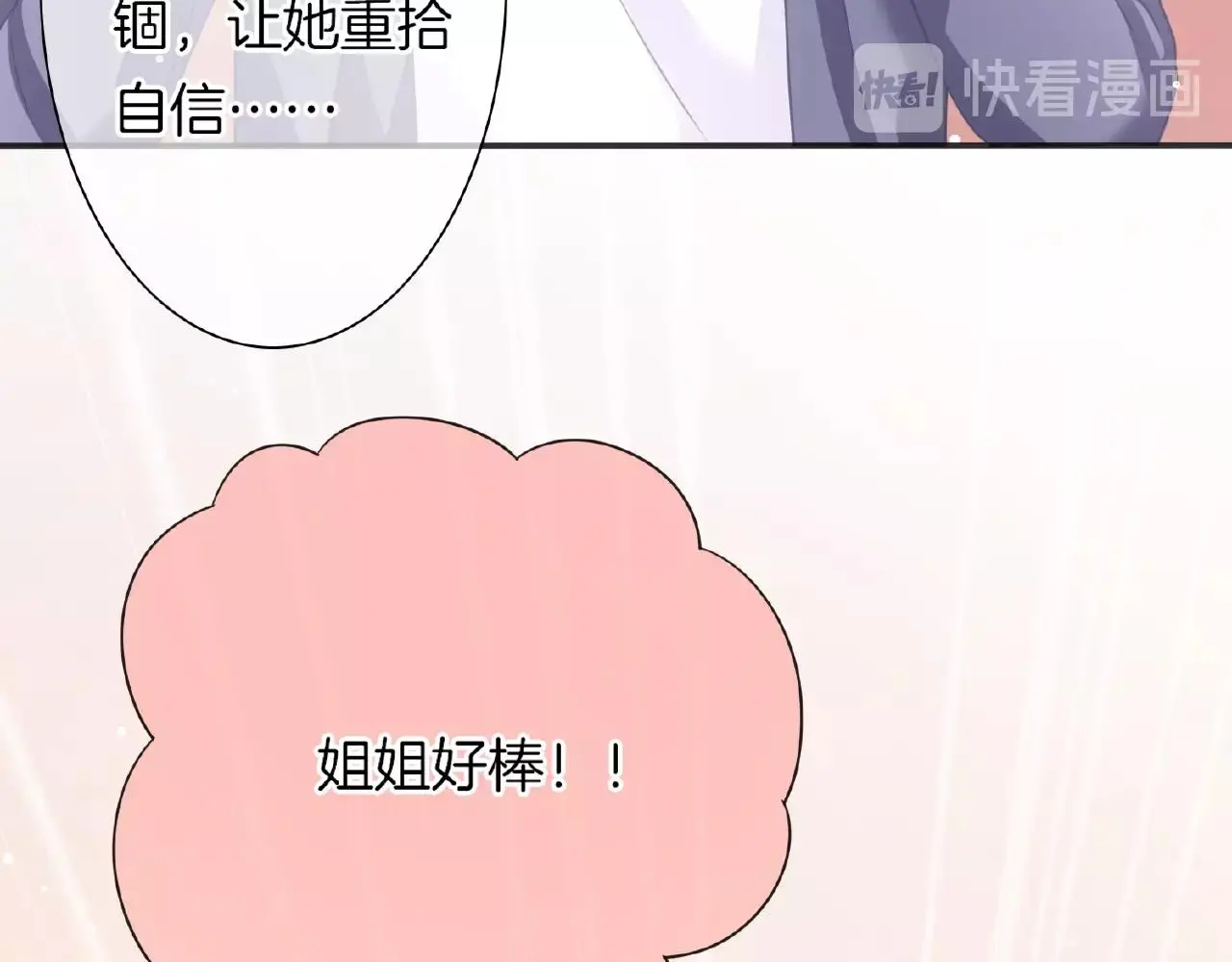 第22话 不愧是我看中的女人84