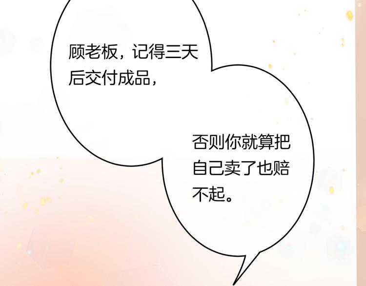 第3话 心跳不已的量尺寸任务133