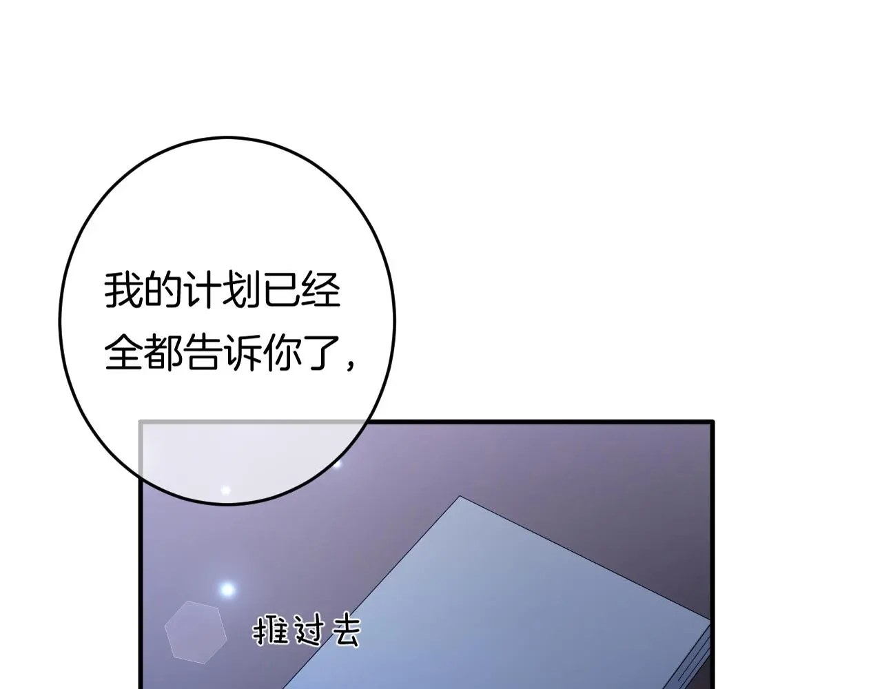 第12话 我是你的备胎吗？103