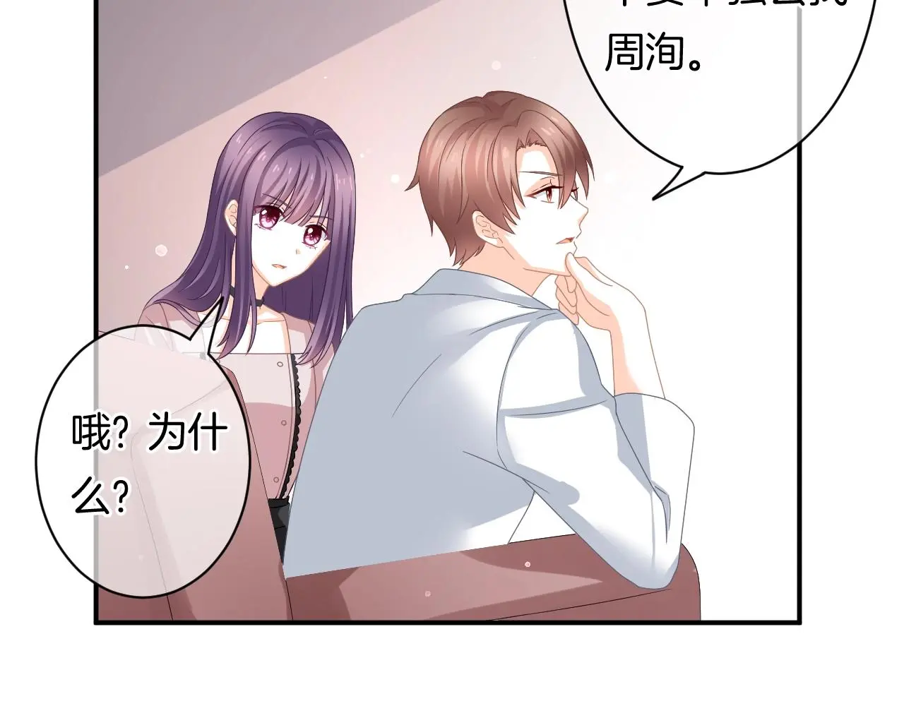 第16话 你在意别的男人？84