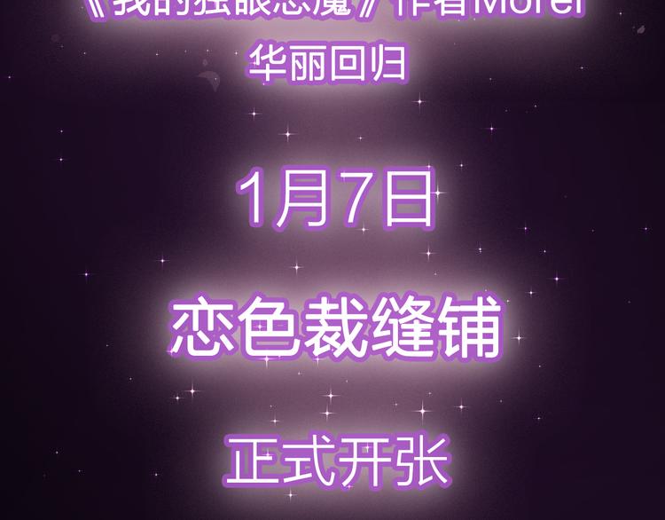 序章 裁缝少女的恋色逆袭37