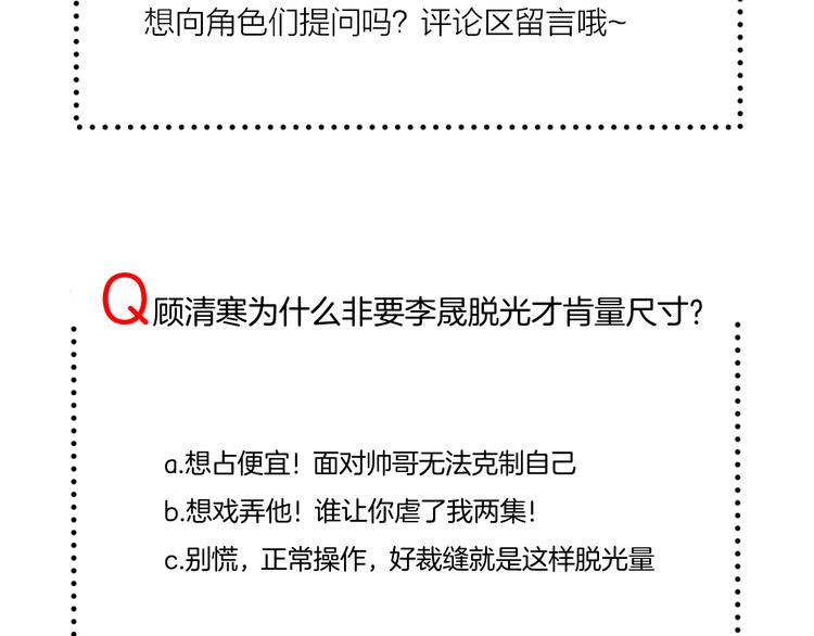 第3话 心跳不已的量尺寸任务170