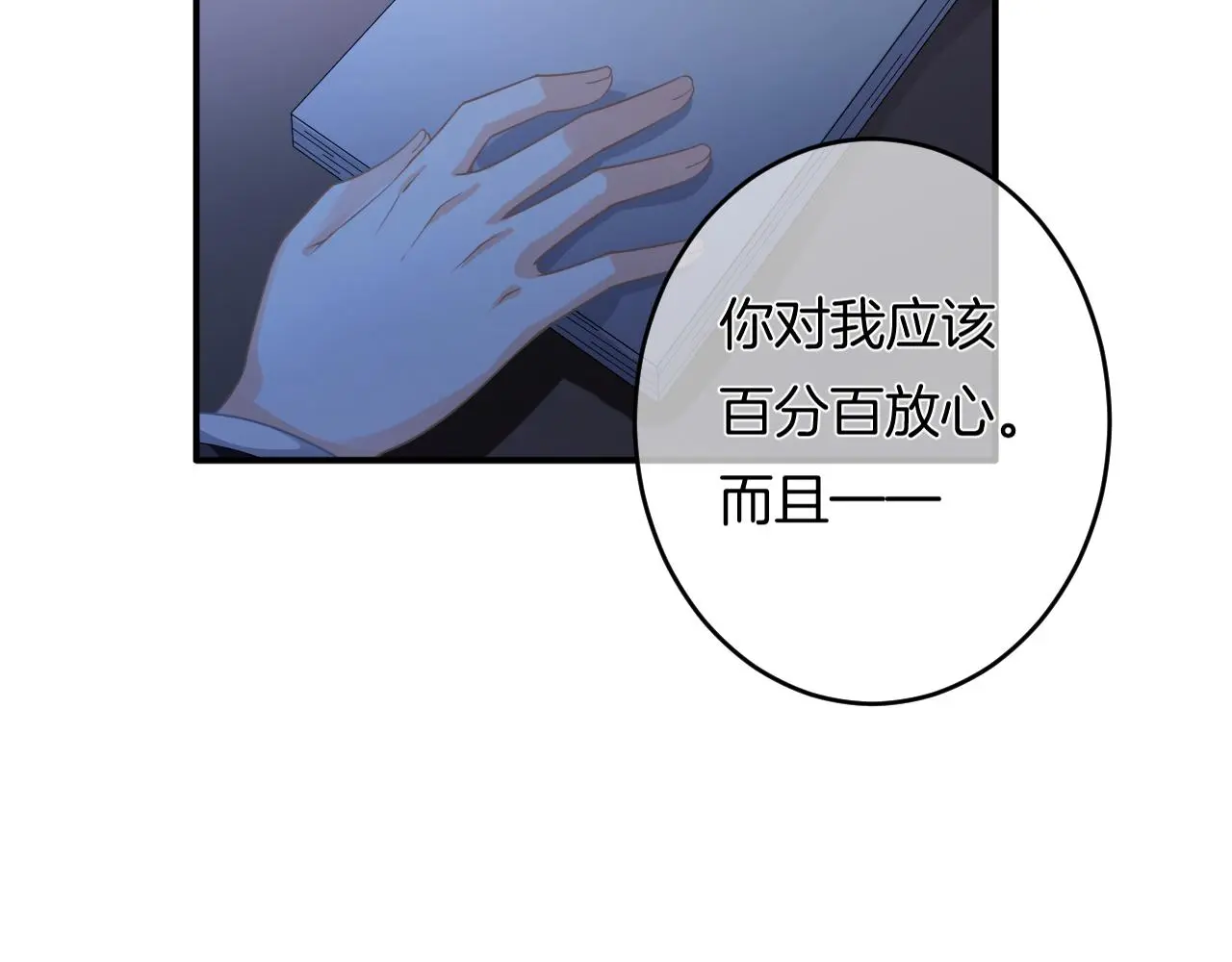 第12话 我是你的备胎吗？104