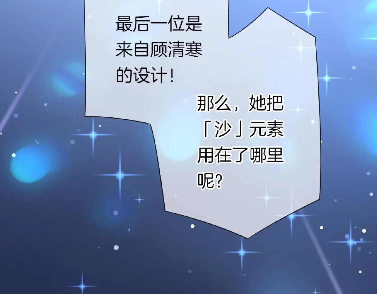 第25话 被淘汰了？！78