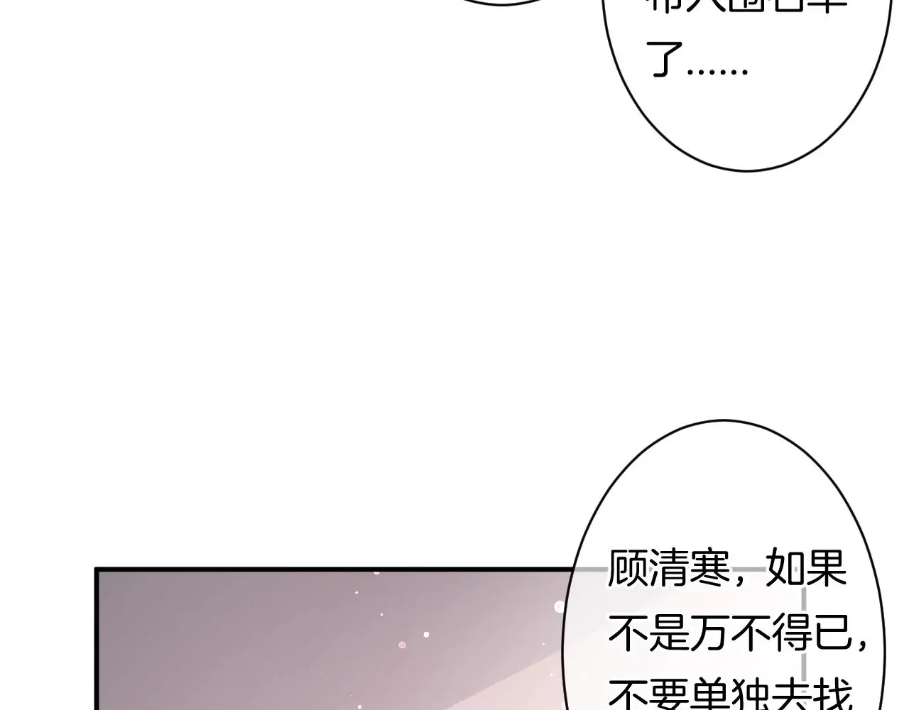 第16话 你在意别的男人？83