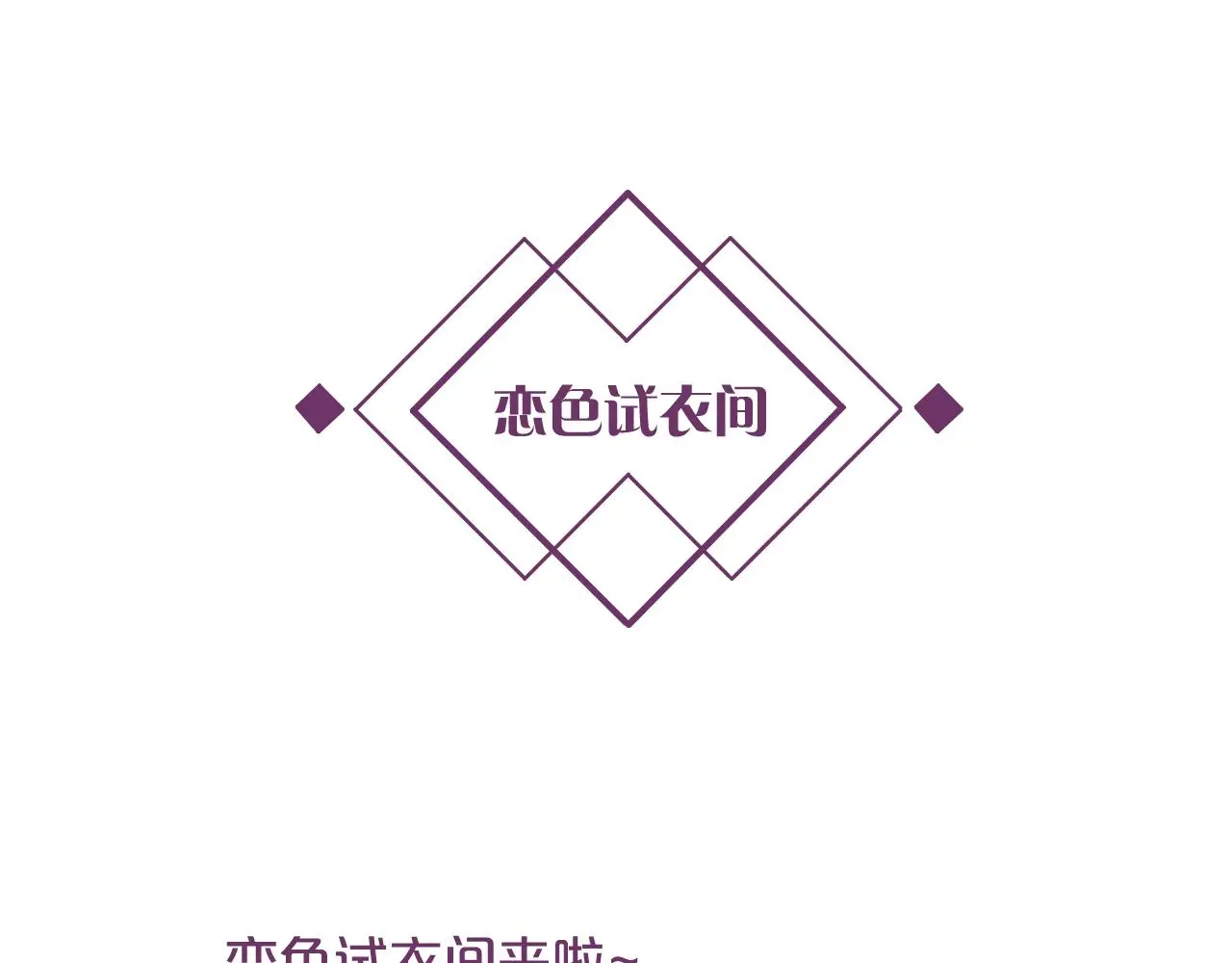 第19话 我喜欢你！106