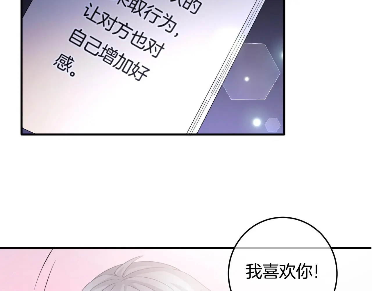 第12话 我是你的备胎吗？52