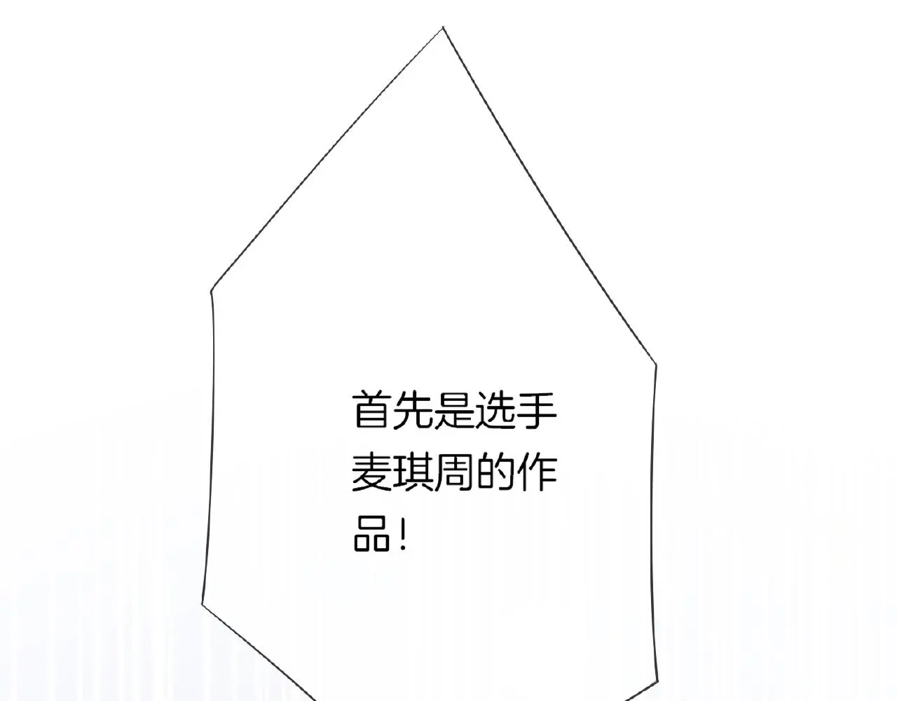 第31话 她的模特儿38