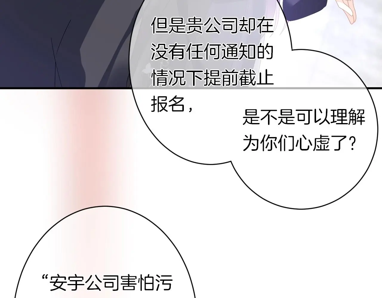 第16话 你在意别的男人？25