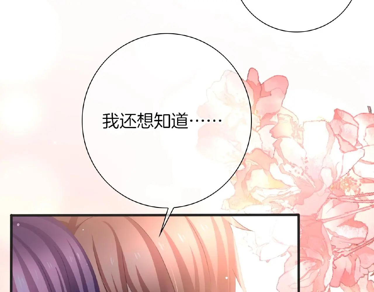 第32话 你有多担心我？88
