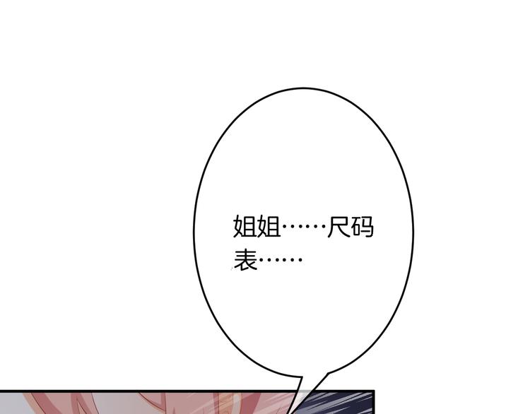 第3话 心跳不已的量尺寸任务156