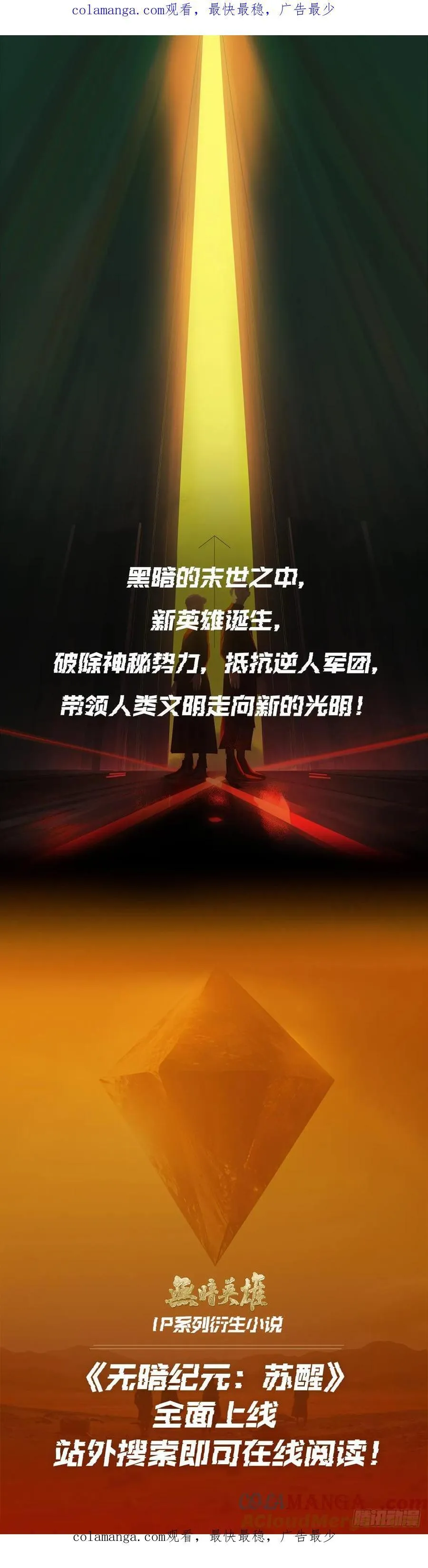无暗宇宙最新号外0