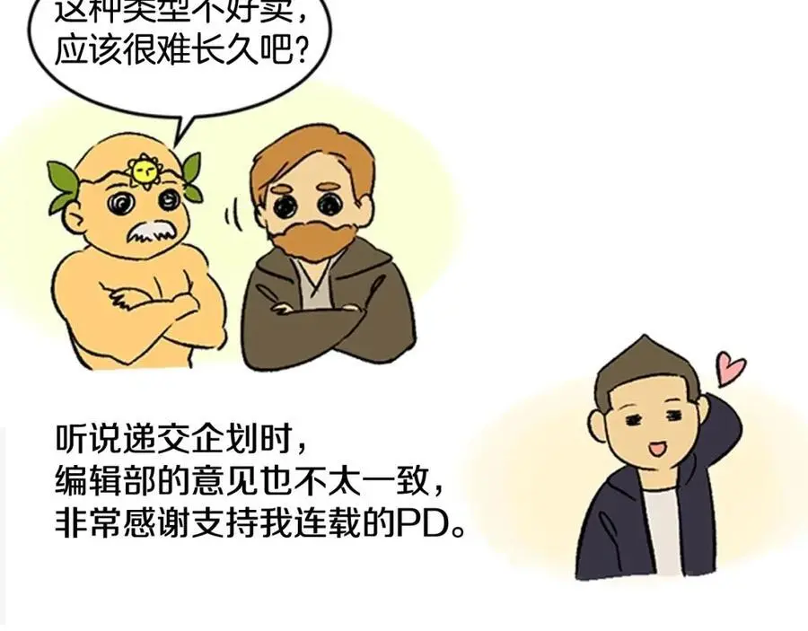 后记 关于创作的那些事57