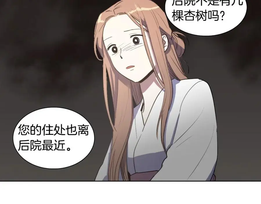 第16话 丞相府到底怎么了？44