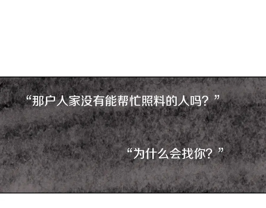 第15话 好奇怪的味道2