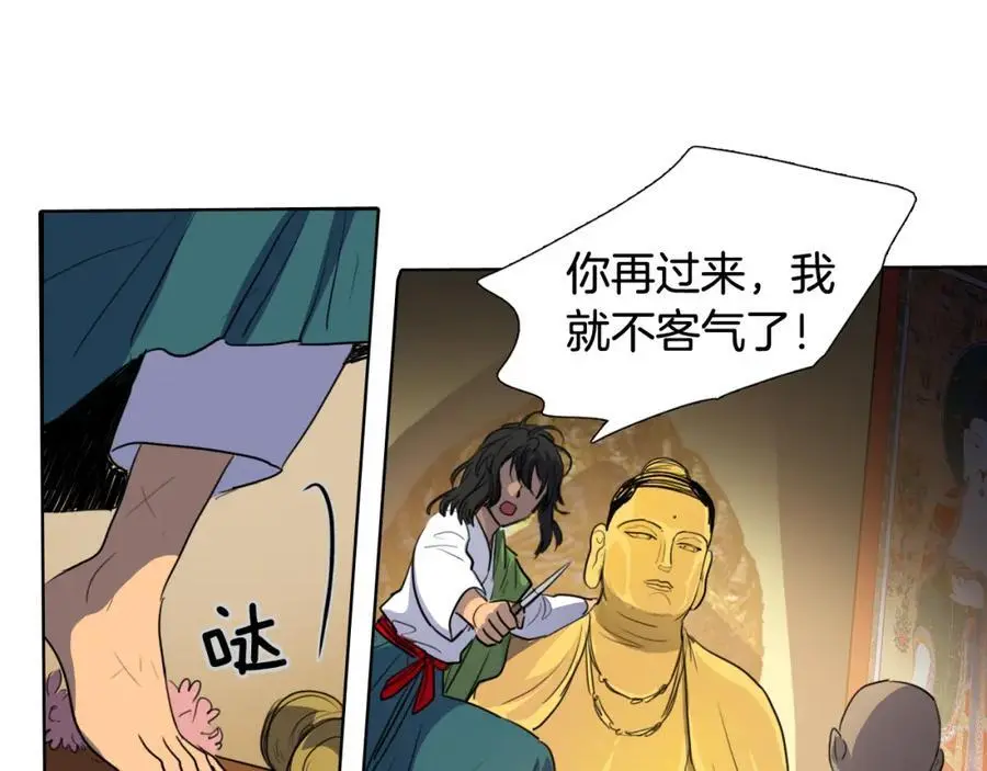 第49话 你这个疯和尚！52
