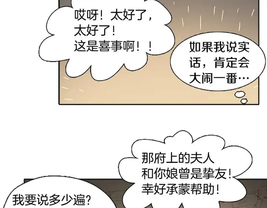 第68话 必须成为丞相夫人10