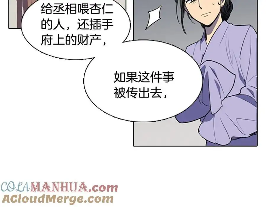 第42话 即将败落的丞相府60