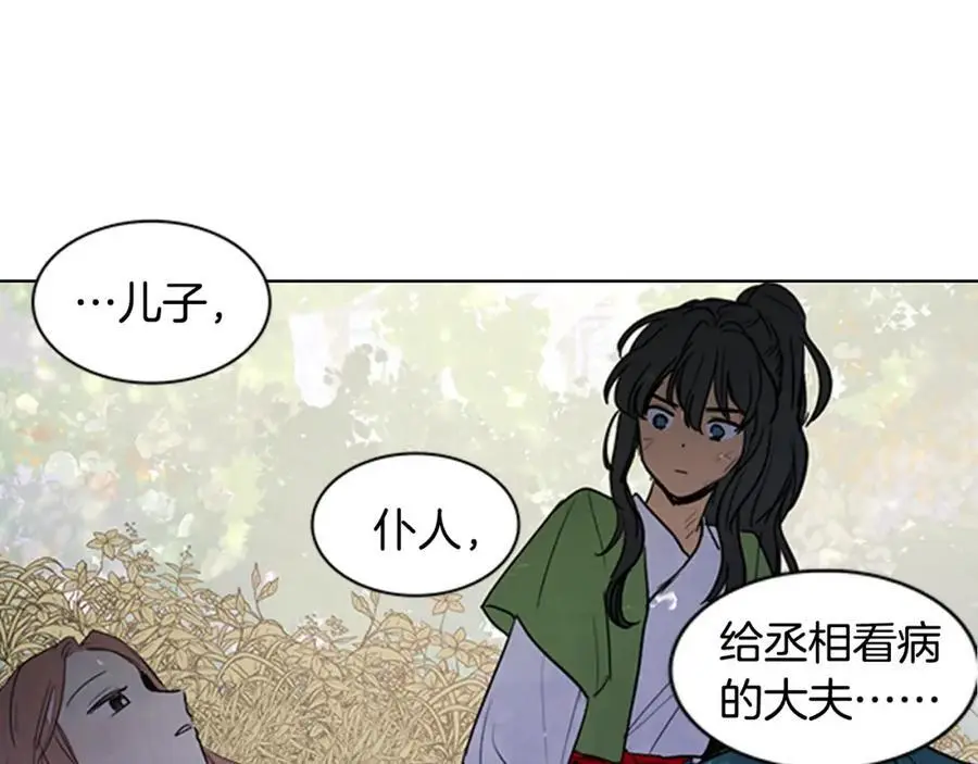 第16话 丞相府到底怎么了？19