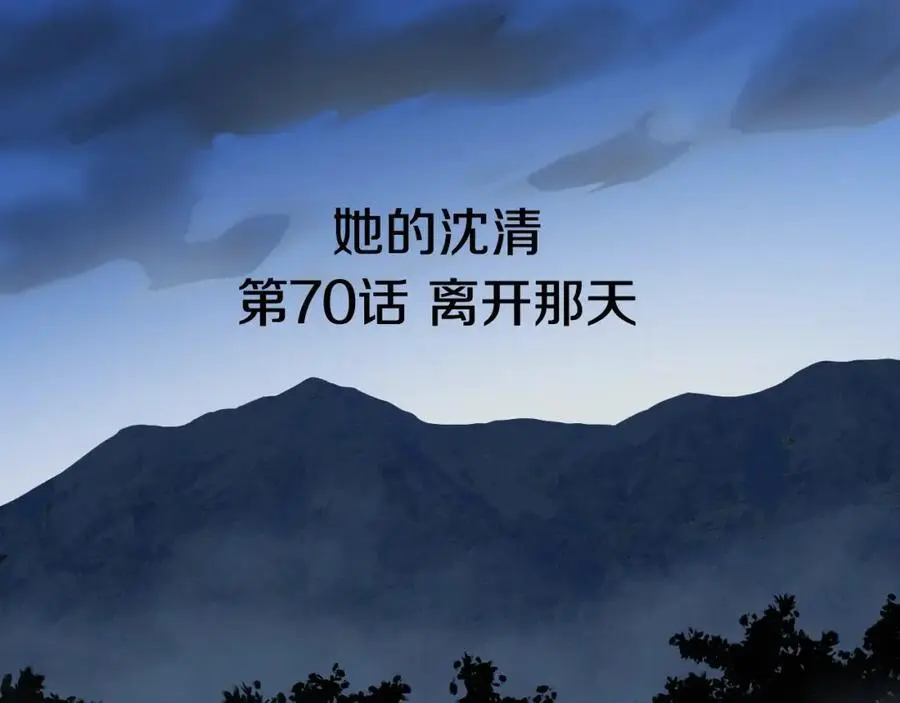 第70话 离开那天7