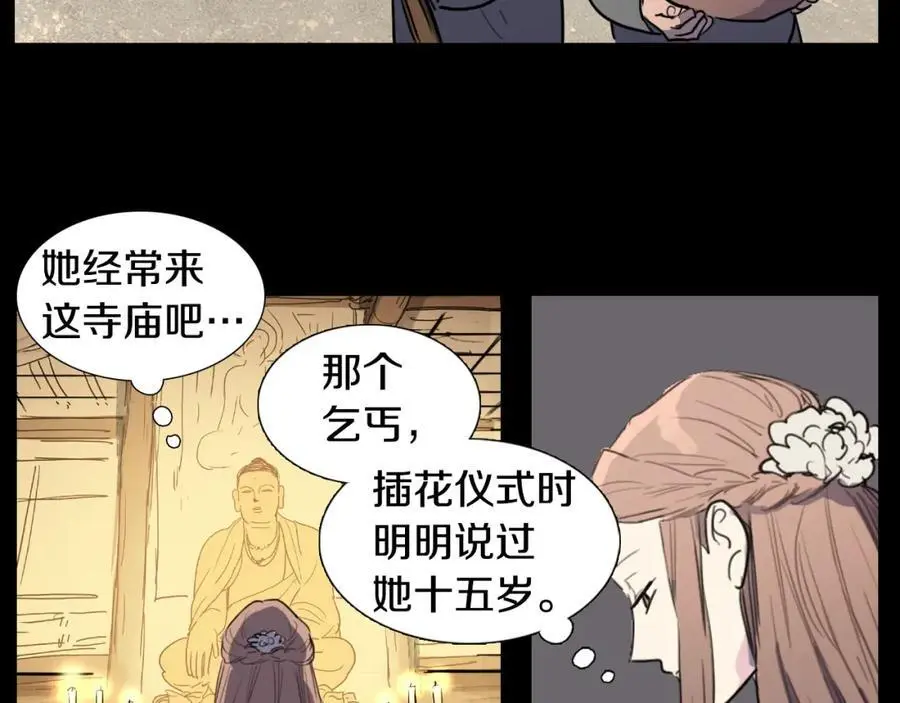 第68话 必须成为丞相夫人79