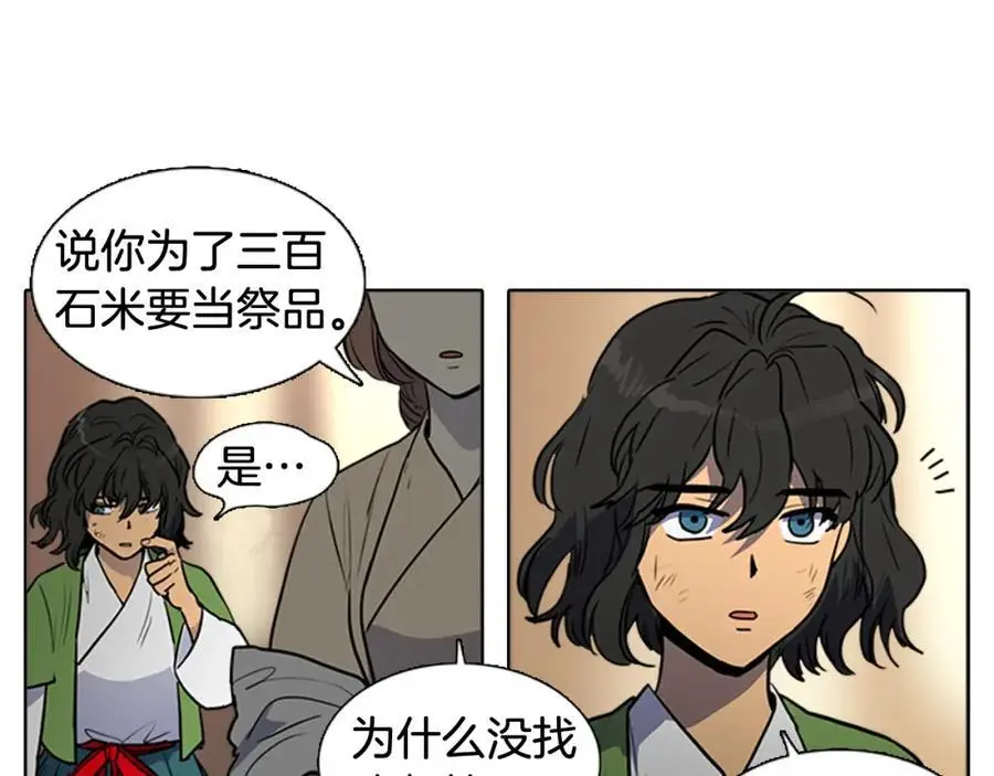 第66话 留在我身边17