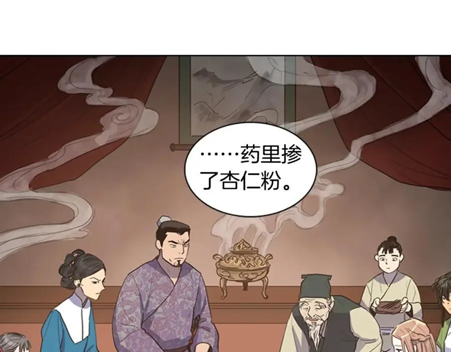 第16话 丞相府到底怎么了？34