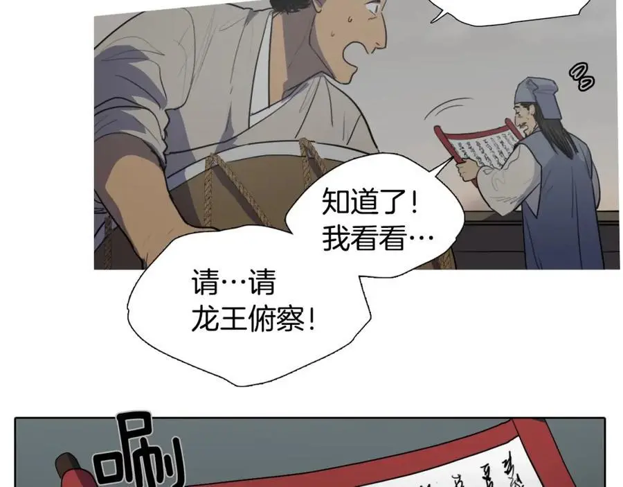第77话 献给龙王的祭品11