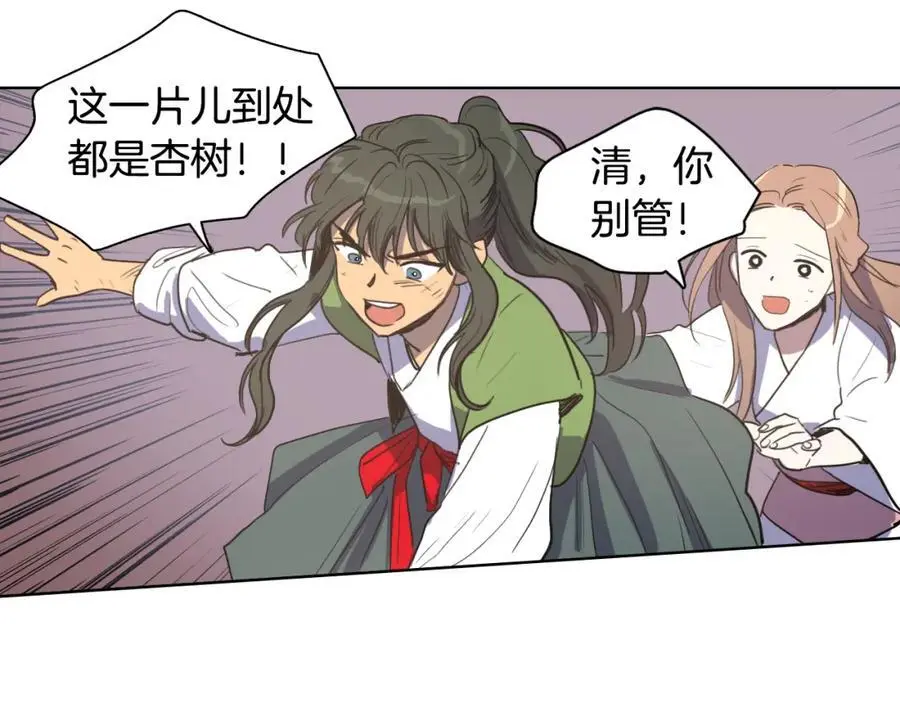 第16话 丞相府到底怎么了？50