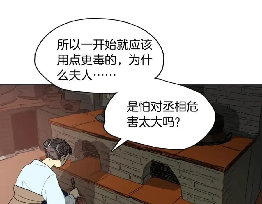 第18话 伟大的丞相夫人47