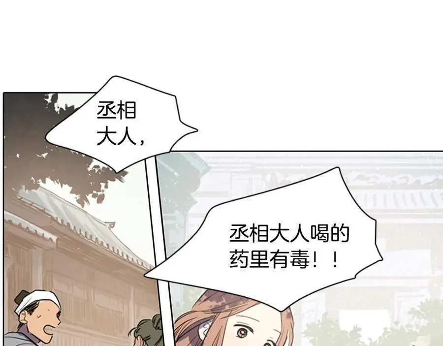 第16话 丞相府到底怎么了？32