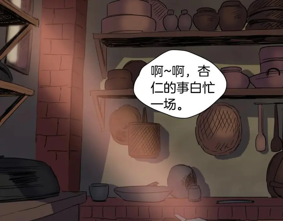 第18话 伟大的丞相夫人45