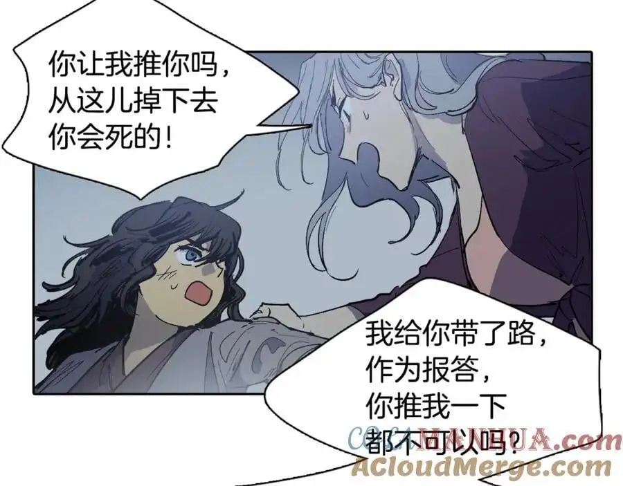 番外 恶女人和叫花子（中）90