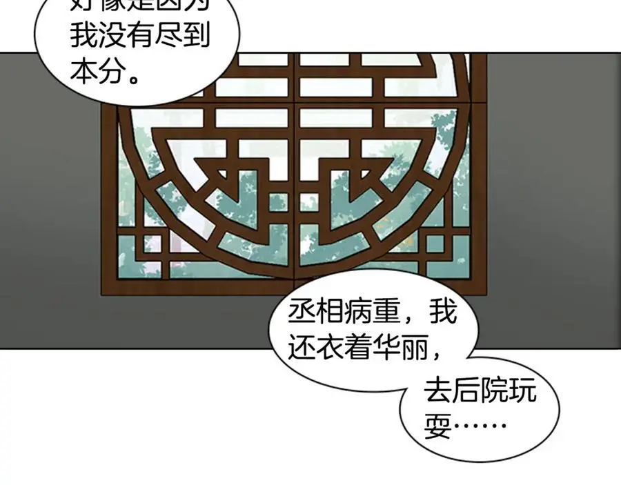 第18话 伟大的丞相夫人30