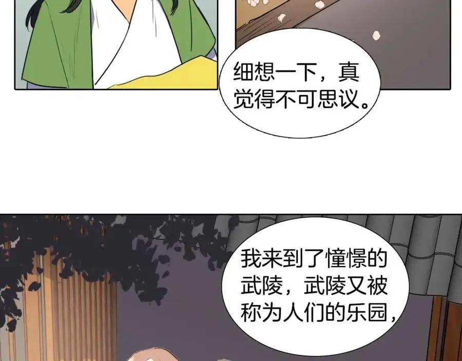 第45话 女人要变成花68
